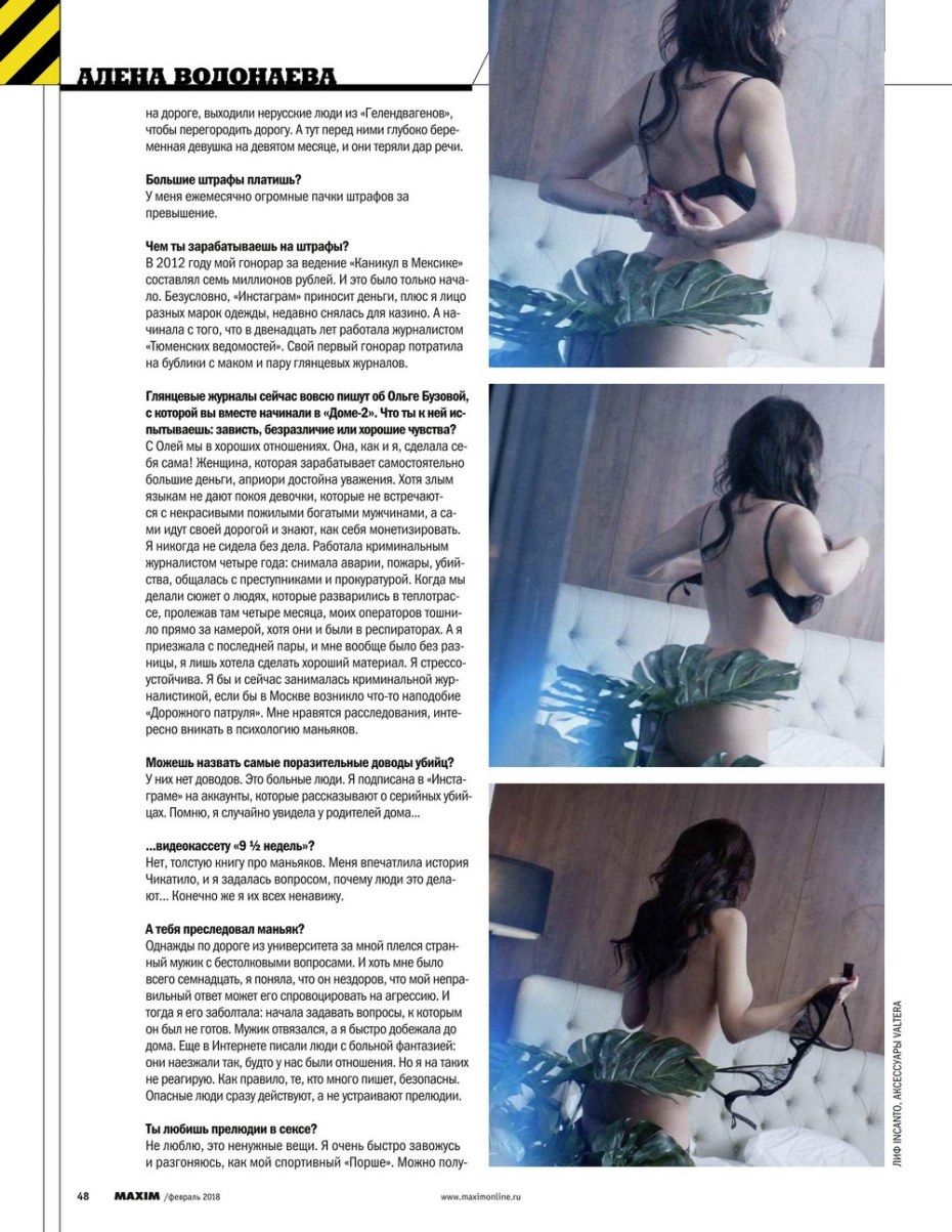 Алёна Водонаева сиськи