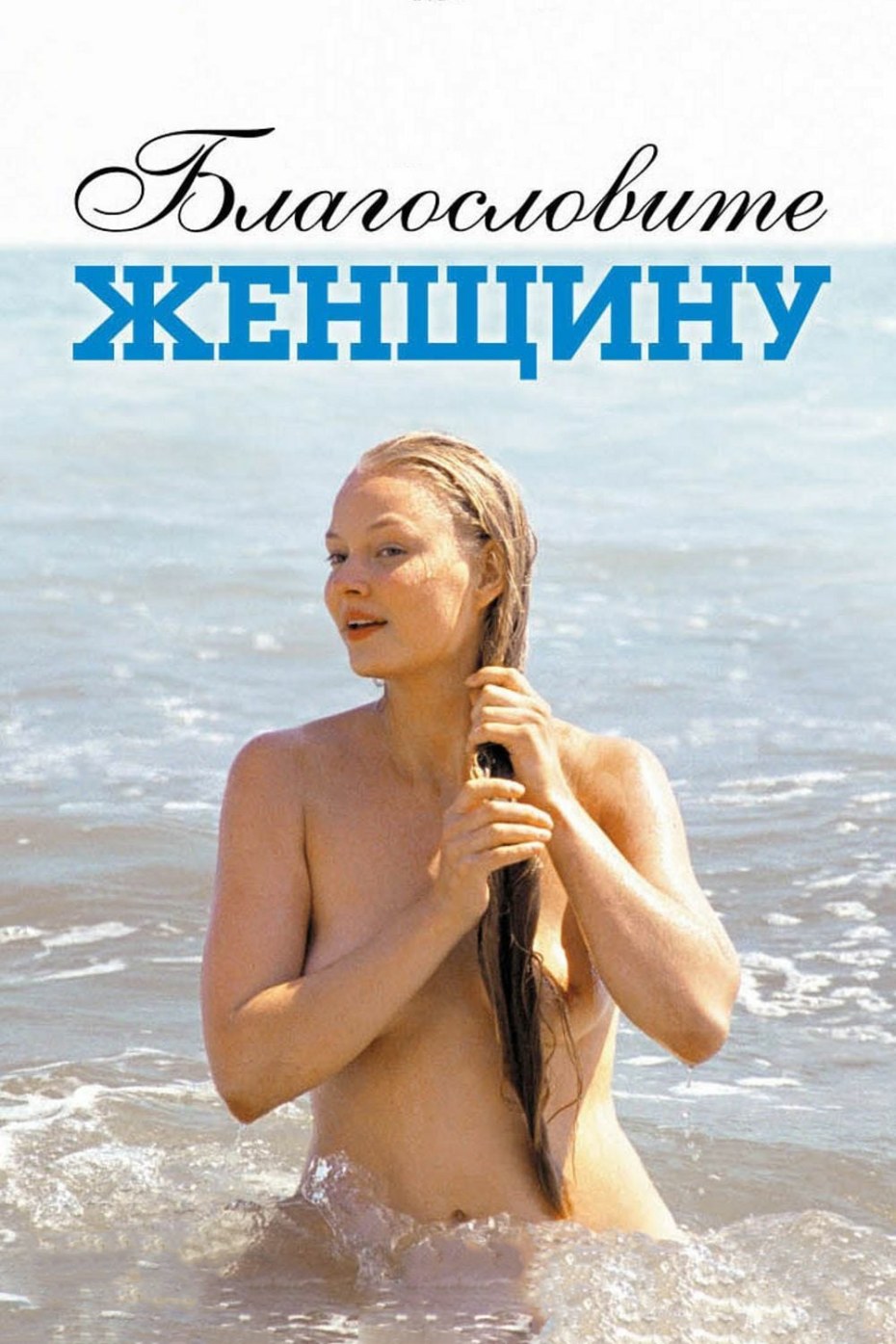 Светлана Ходченкова голая