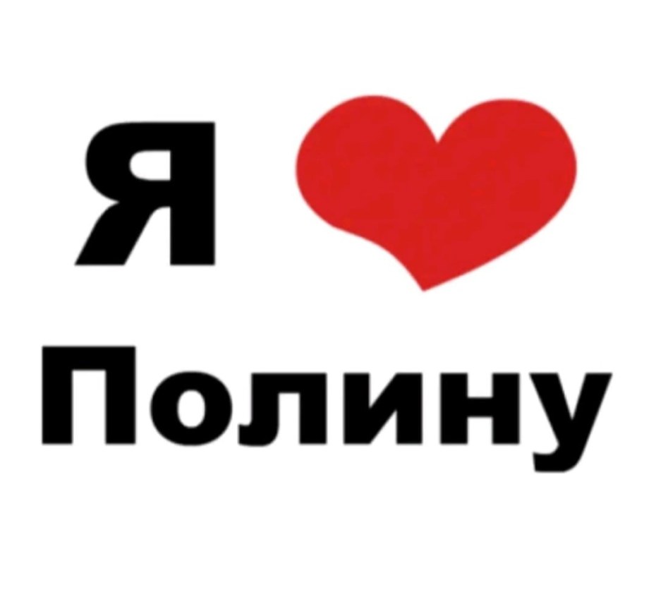 Полина Чистякова poposha