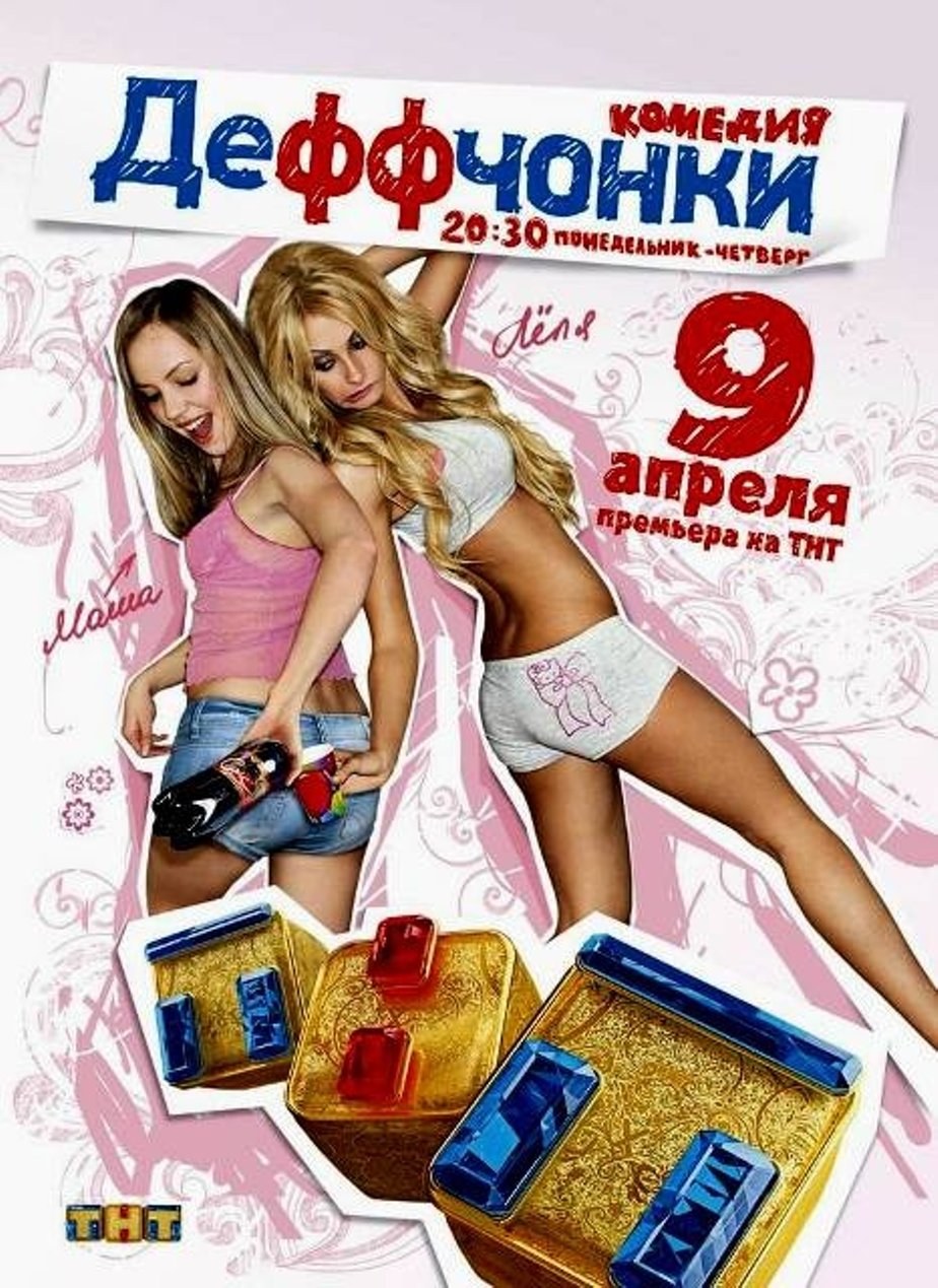 Полина Максимова в Нижнем белье в сериале Деффчонки