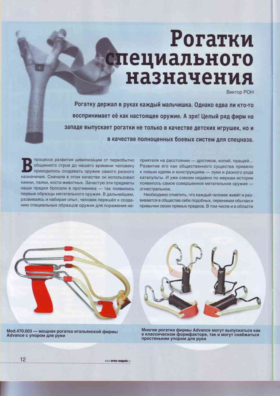 Раздвинула рогатку