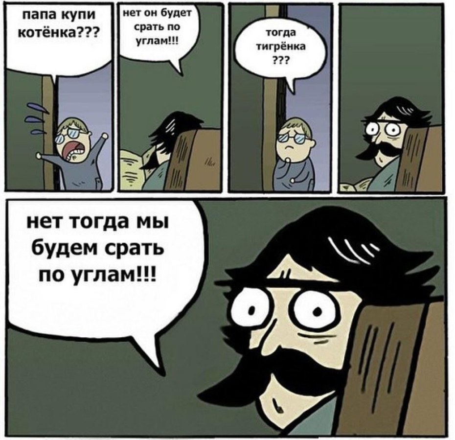 Отец и сын комикс