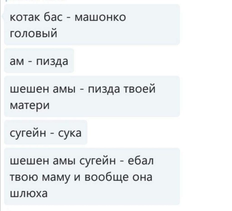 Оскорбления на казахском