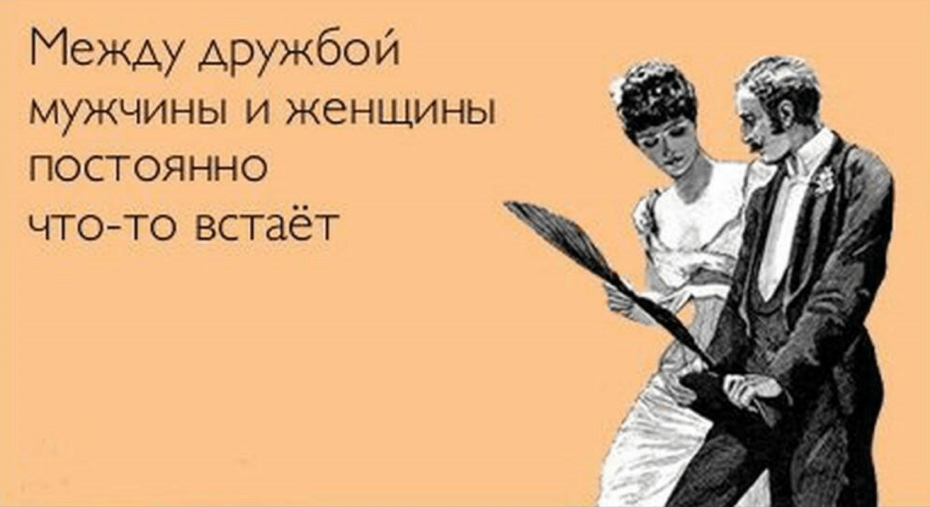Инструкция к женщине и мужчине