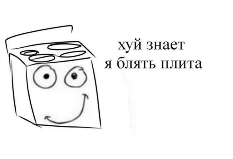 Газовая плита Мем
