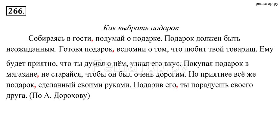 Упражнение 266 по русскому языку 7 класс