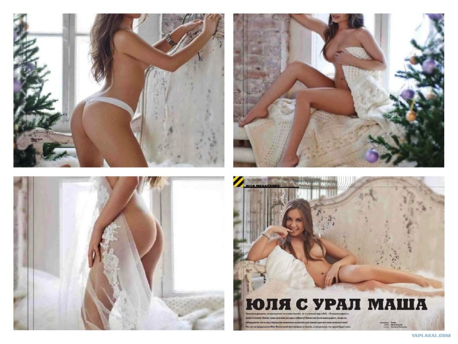 Юлия Михалкова в эротической фотосессии