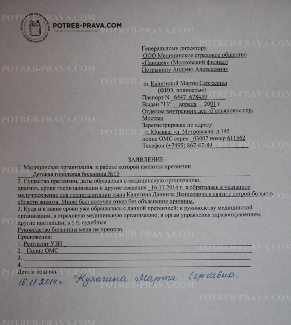 Заявление главному врачу поликлиники