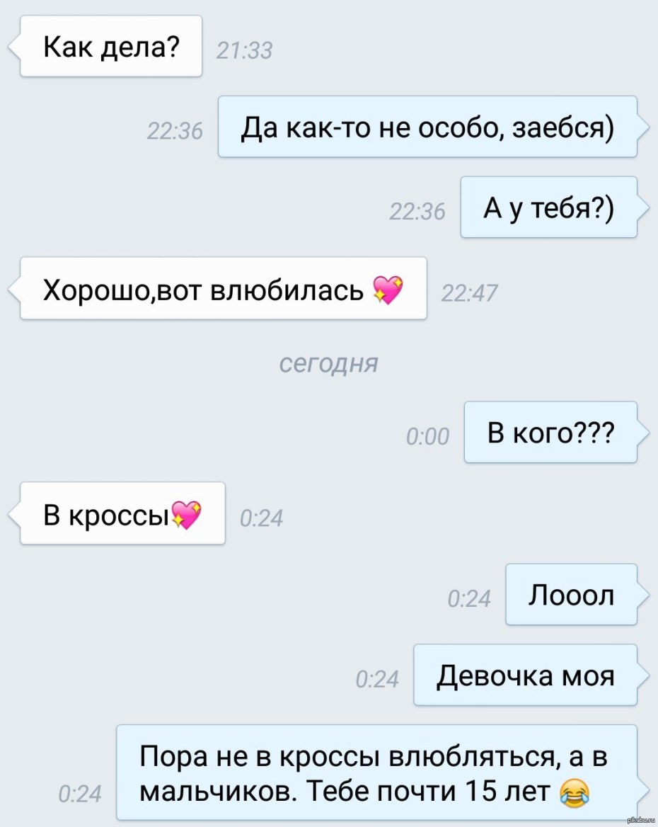 Переписка с девушкой