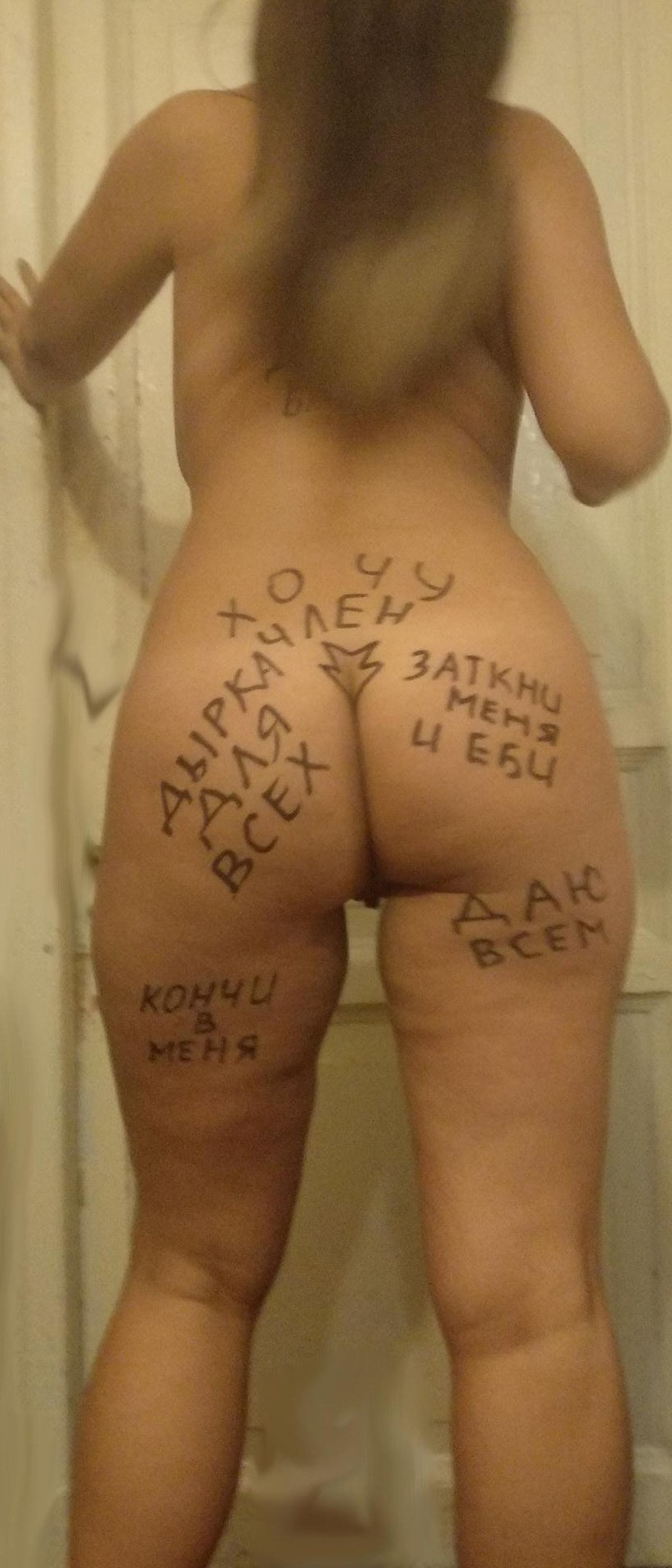 Унизительные надписи на теле