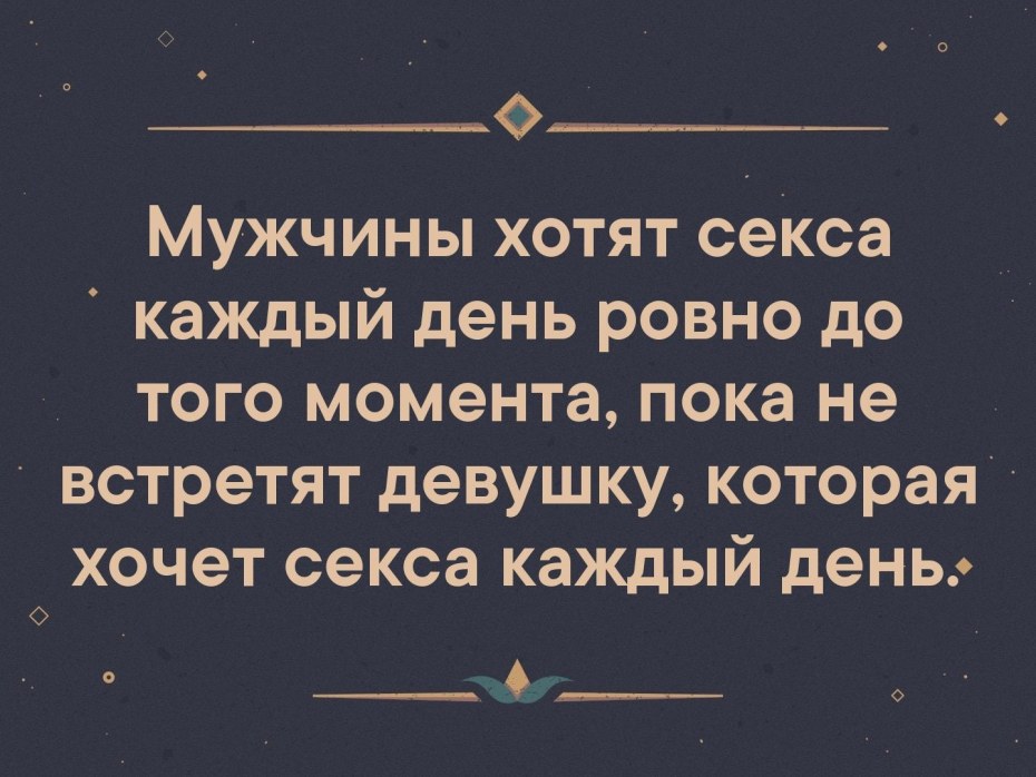 Мужчина каждый день