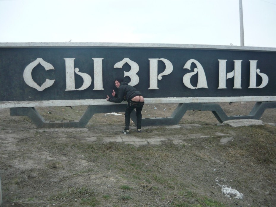Сызрань приколы