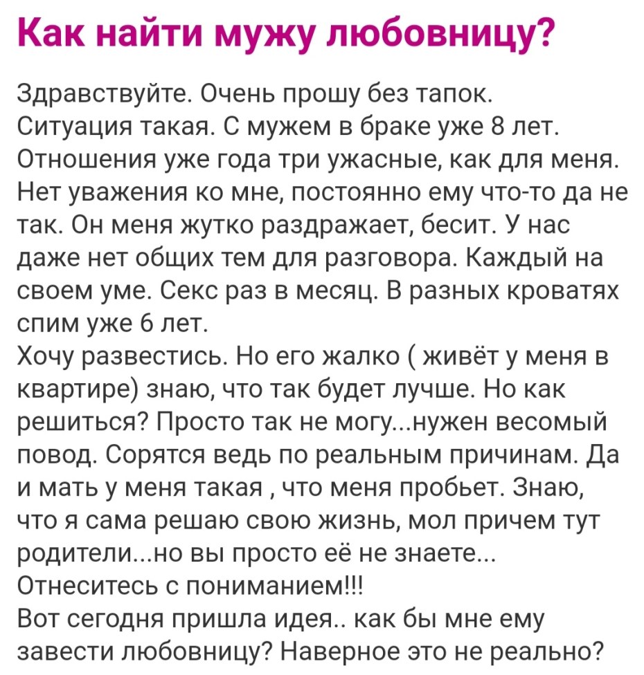 Как сделать из мужа рогоносца